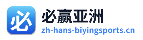 必赢亚洲 Logo